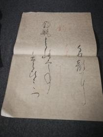 日本书法 旧时名家家流出 和歌 暗花笺