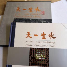 天一生水 天一阁—江南士子的精神家园