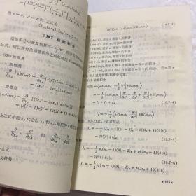 量子化学 基本原理和从头计算法 中册