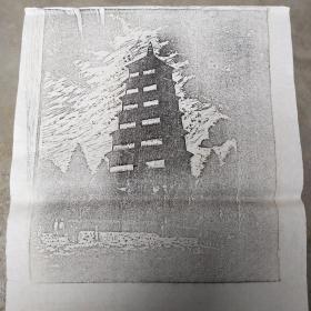 雁塔晨光版画