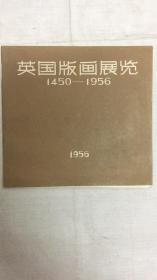 英国版画展览1450 -1956