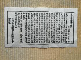 高丽藏《心经》  用海印寺800年前原版片刷印  高丽皮纸一叶带纸套   韩国1960年代用原版片极少量刷印