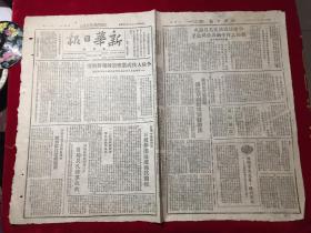 1948年民国37新华日报太行版第一二一五号，陕甘宁刘建章创建战勤好办法...