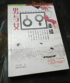 男与女