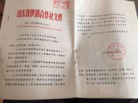 70-80年供销社文件