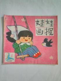 《娃娃画报》85.4