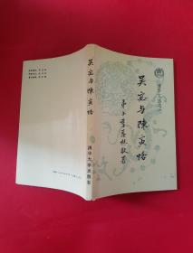 吳宓與陳寅格