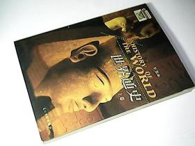 世界通史.上卷.彩图版