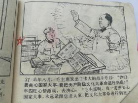 连环画毛主席的好战士年四旺