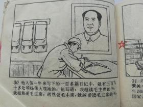 连环画毛主席的好战士年四旺