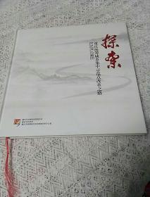 重庆统筹城乡集中示范点改革之路探索