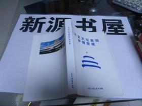 北京天坛医院护理常规（神经科、内科、外科等全部科室）