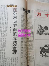 老报纸：深圳特区报 1992年10月4日 第3306期（1-8版）——艺术精品在拍卖锤下成交：深圳首届当代中国名家字画精品拍卖会纪实、国外对证券商的立法管理、纠偏专家案纠偏记、独一无二的警察博物馆、龙腾凤飞终有时：记北京队孪生姐弟许晶许滨