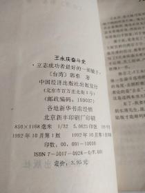 王永庆奋斗史：立志成功者最好的一面镜子