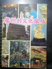 广州的文化风格