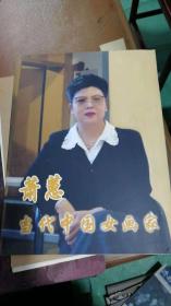 萧蕙 当代中国女画家 见描述