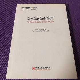 Lending Club 简史：P2P借贷如何改变金融，你我如何从中受益？