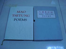 MAO TSETUNG POEMS:【毛泽东诗词】8开精装带函套【英汉对照版】