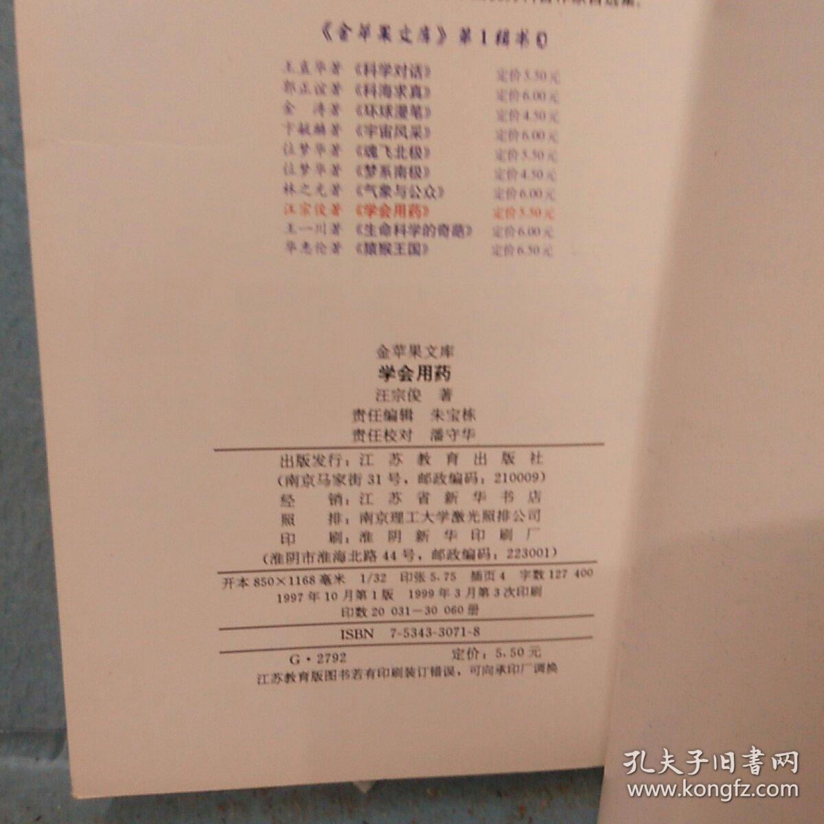 学会用药——金苹果文库