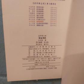 学会用药——金苹果文库