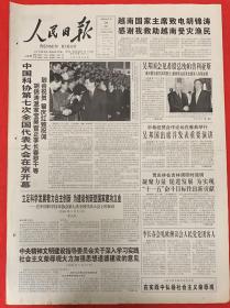 人民日报2006年5月24日（共1-16版）中国科协第七次全国代表大会在京开幕。