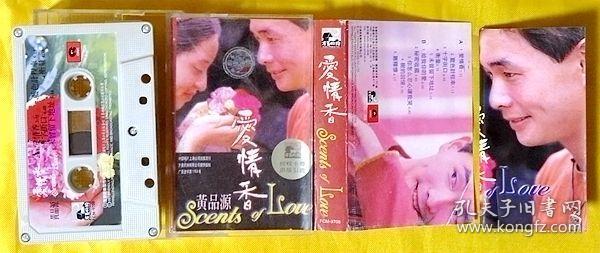 磁带            黄品源《爱情香》1998