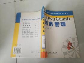 财务管理