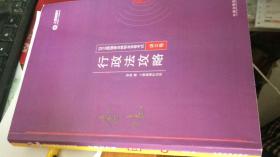 司法考试2018 2018年国家法律职业资格考试：行政法攻略﹒模拟卷（共2册）