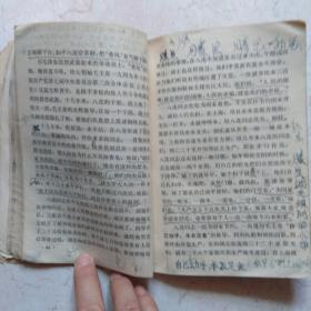 老课本 山东省中学课本：语文（二年级下册）1973年1版1印