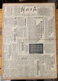 解放日报1950年5月 17日。共6版）庆祝上海解放周年宣传一周年（华东局暨市委直属机关党委会举行首次当代表会。确定彻底完成整编为当前中心任务）华东军政委员会例会讨论人民币下乡（华东普开代表会议）直属机关首次党代会关于公开党的决定（人民银行鼓励人民存储有奖定期昨日开奖，第一期有奖定期存单开奖情形）