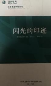 闪光的印迹、新闻报道资料摘编（2010.1-2010.12）