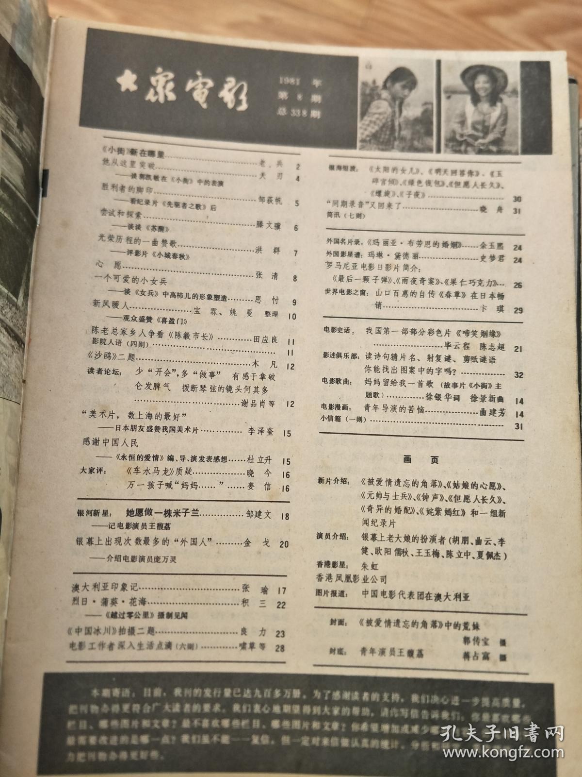 点击查看原图 《大众电影》198108 ,王馥荔、庞万灵、朱虹等!