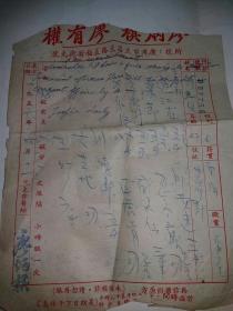 1951年  廖炳棋  医案1张