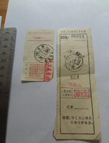 邮局收据2张(一大一小)