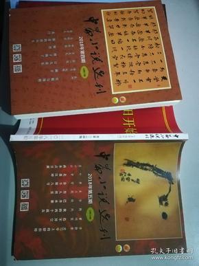 【5本打包】中篇小说选刊杂志2018年2.3.4.5.6期过期刊书清仓包邮