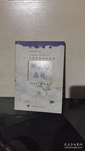 挪威的森林