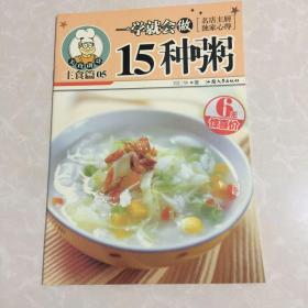 美食讲堂系列：一学就会做25种粥（小）