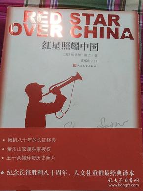 红星照耀中国