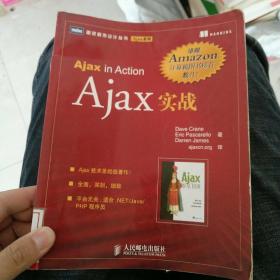 Ajax实战