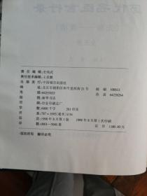 中国历代名臣言 行录  五卷全：精装