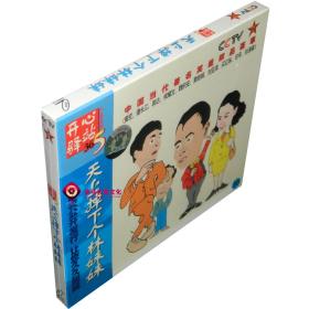 全新正版 开心驿站365小品系列16：天上掉下个林妹妹 1VCD