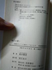 日文5合1夏目漱石诠释论文原著组合搭配单本80元一本1門门 新潮78版三好行雄百注柄谷行人论文2心文鳥鸟旺文67厚版论文4篇稻垣逹达郎论崛秀彦論松岡让讓論解题百文献年谱3文豪指南夏目漱石新多图作品关系简述文体論作家作品与地理4日文我是猫下册一册多图汉字多注音多释解新书50开版本新学社文库版本厚348页黑泽浩论文研究分析内田百闻閒道草写作故事5夏目漱石研究论文集岩波新書版红皮版50开本島岛田雅彦著