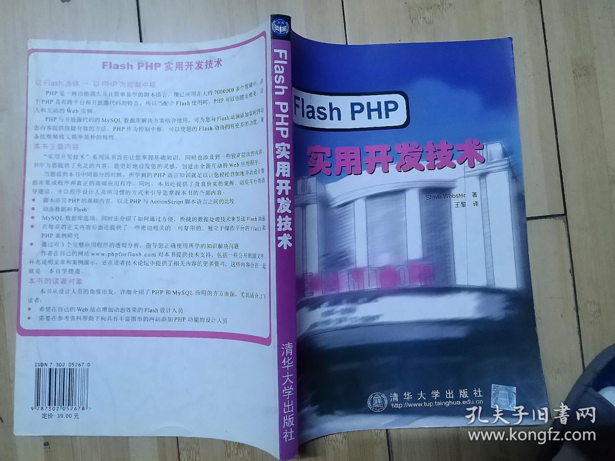 Flash PHP实用开发技术