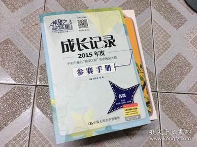 成长记录 2015年度参赛手册 高级