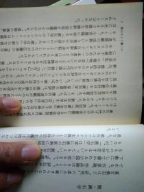 日文5合1夏目漱石诠释论文原著组合搭配单本80元一本1門门 新潮78版三好行雄百注柄谷行人论文2心文鳥鸟旺文67厚版论文4篇稻垣逹达郎论崛秀彦論松岡让讓論解题百文献年谱3文豪指南夏目漱石新多图作品关系简述文体論作家作品与地理4日文我是猫下册一册多图汉字多注音多释解新书50开版本新学社文库版本厚348页黑泽浩论文研究分析内田百闻閒道草写作故事5夏目漱石研究论文集岩波新書版红皮版50开本島岛田雅彦著