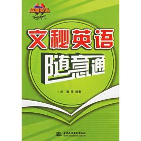 浩瀚英语----文秘英语随意通 浩瀚 中国水利水电出版社 2006年04月01日 9787508433981