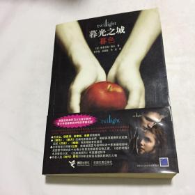 暮色：暮光之城