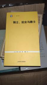 骑士、妇女与教士