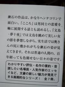 日文5合1夏目漱石诠释论文原著组合搭配单本80元一本1門门 新潮78版三好行雄百注柄谷行人论文2心文鳥鸟旺文67厚版论文4篇稻垣逹达郎论崛秀彦論松岡让讓論解题百文献年谱3文豪指南夏目漱石新多图作品关系简述文体論作家作品与地理4日文我是猫下册一册多图汉字多注音多释解新书50开版本新学社文库版本厚348页黑泽浩论文研究分析内田百闻閒道草写作故事5夏目漱石研究论文集岩波新書版红皮版50开本島岛田雅彦著