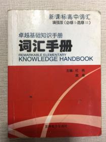 卓越基础知识手册 词汇手册